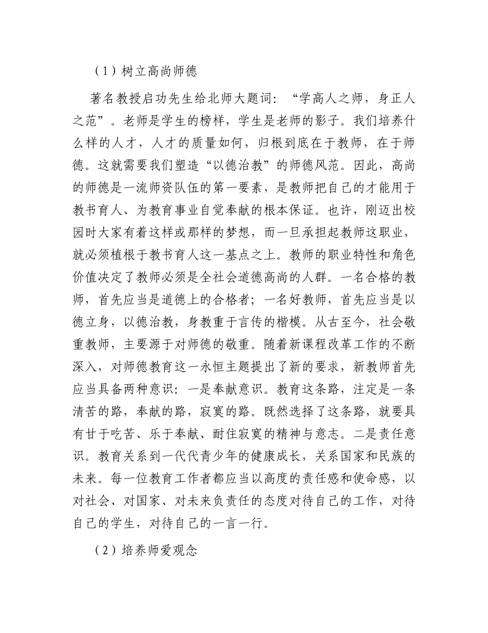 校长在新教师培训会上的讲话_第3页