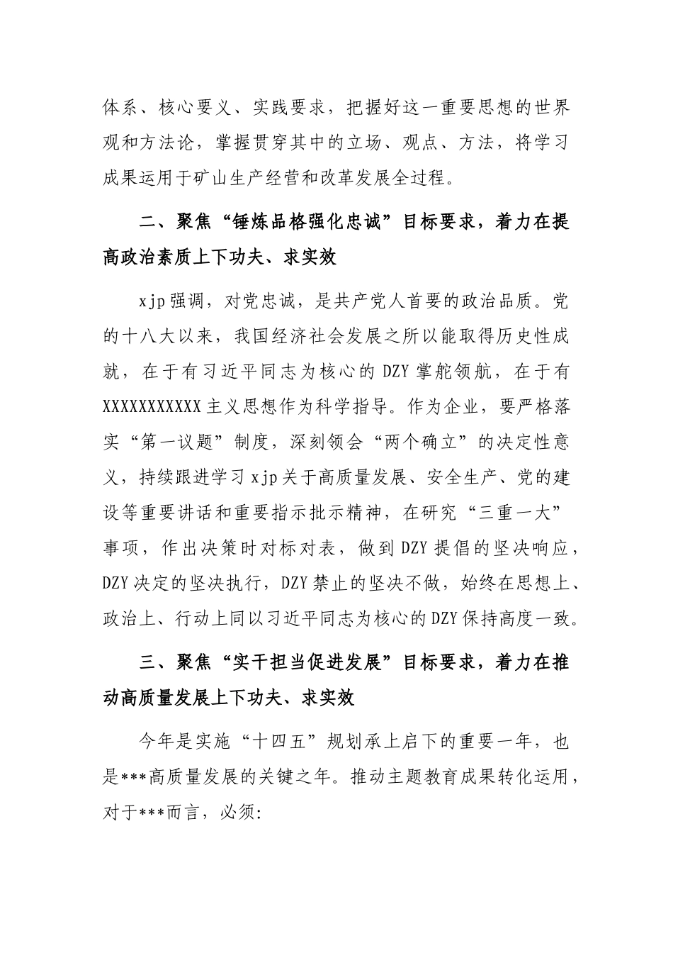 主题教育读书班上的交流发言坚持五个聚焦 推动主题教育走深走实_第2页