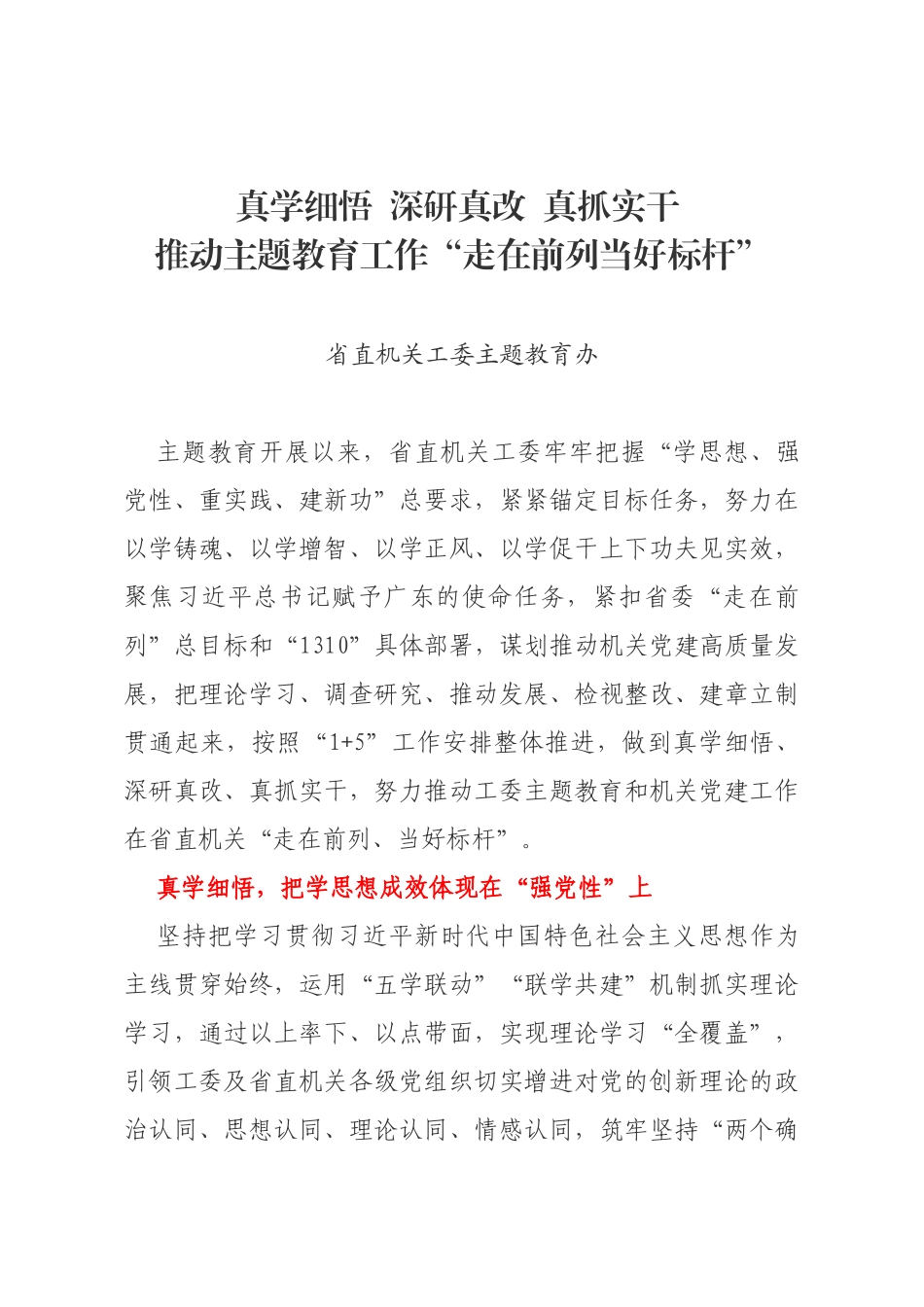 主题教育工作总结（一）（省直工委）_第1页