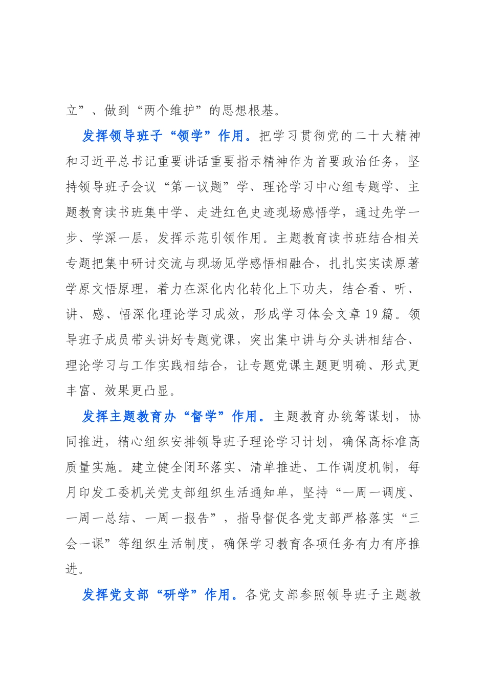 主题教育工作总结（一）（省直工委）_第2页