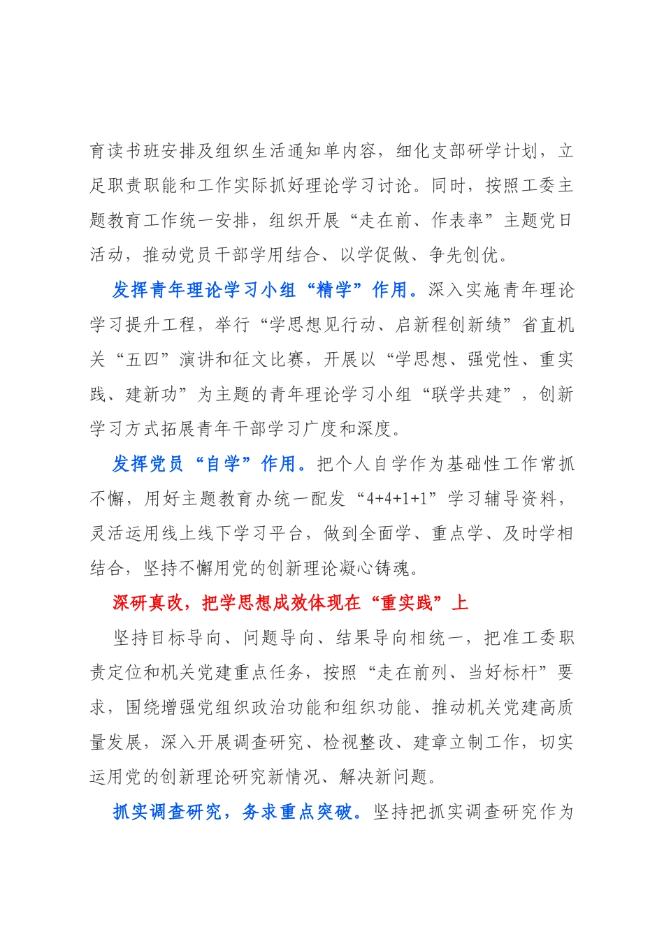 主题教育工作总结（一）（省直工委）_第3页