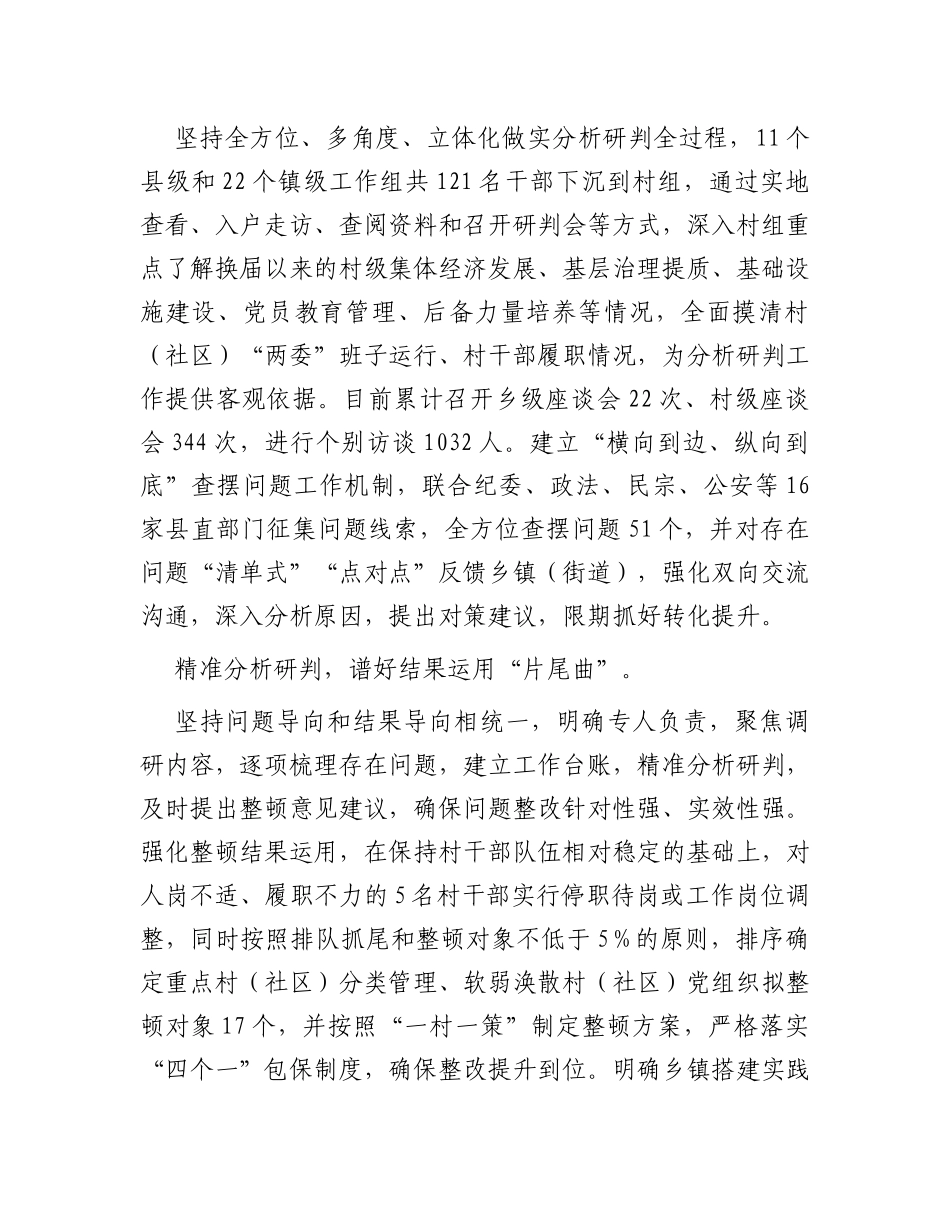 经验交流材料：谱好“三部曲”抓实村级班子届中分析研判_第2页