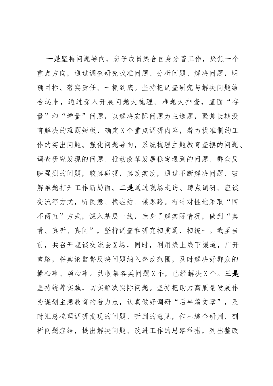 主题教育调研成果交流会主持词_第2页