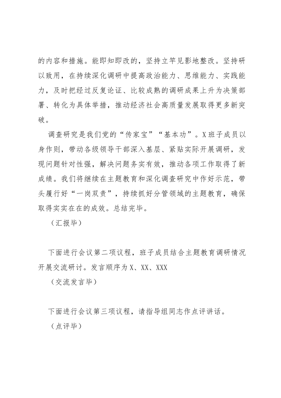 主题教育调研成果交流会主持词_第3页