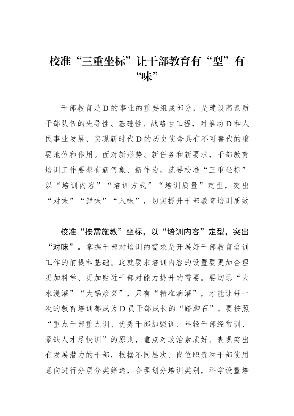 校准“三重坐标”让干部教育有“型”有“味”_第1页