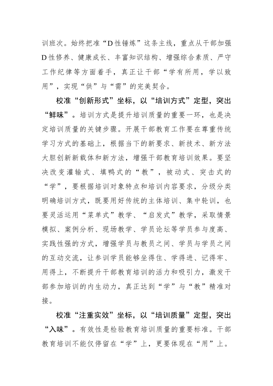 校准“三重坐标”让干部教育有“型”有“味”_第2页