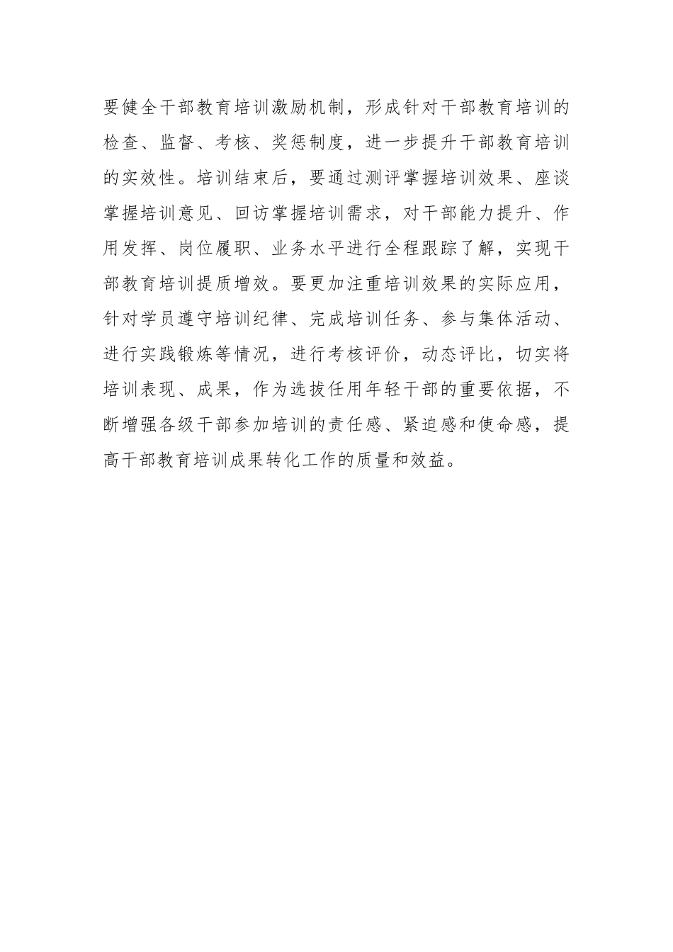 校准“三重坐标”让干部教育有“型”有“味”_第3页