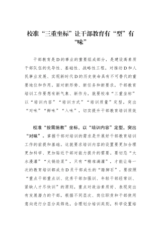 校准“三重坐标”让干部教育有“型”有“味”