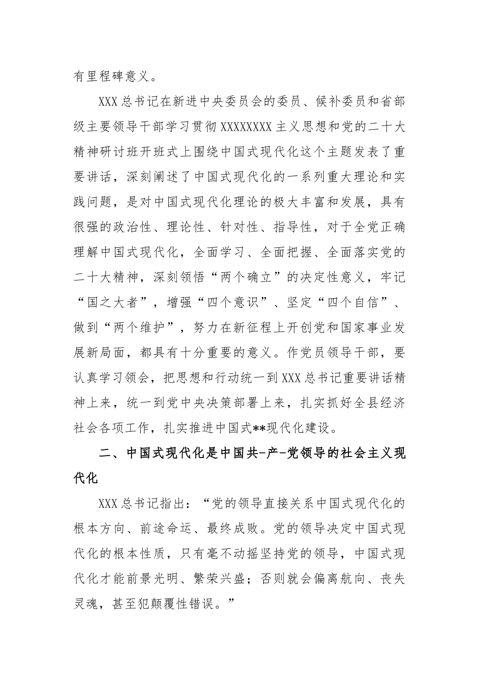 主题教育学习交流研讨发言稿_第2页