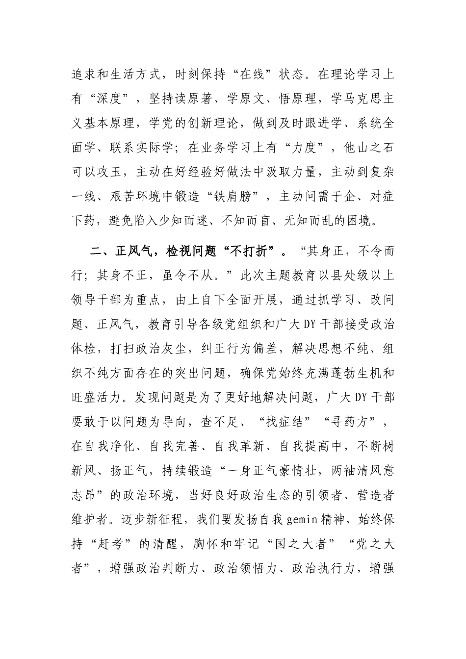 主题教育研讨发言：修好主题教育这门必修课_第2页