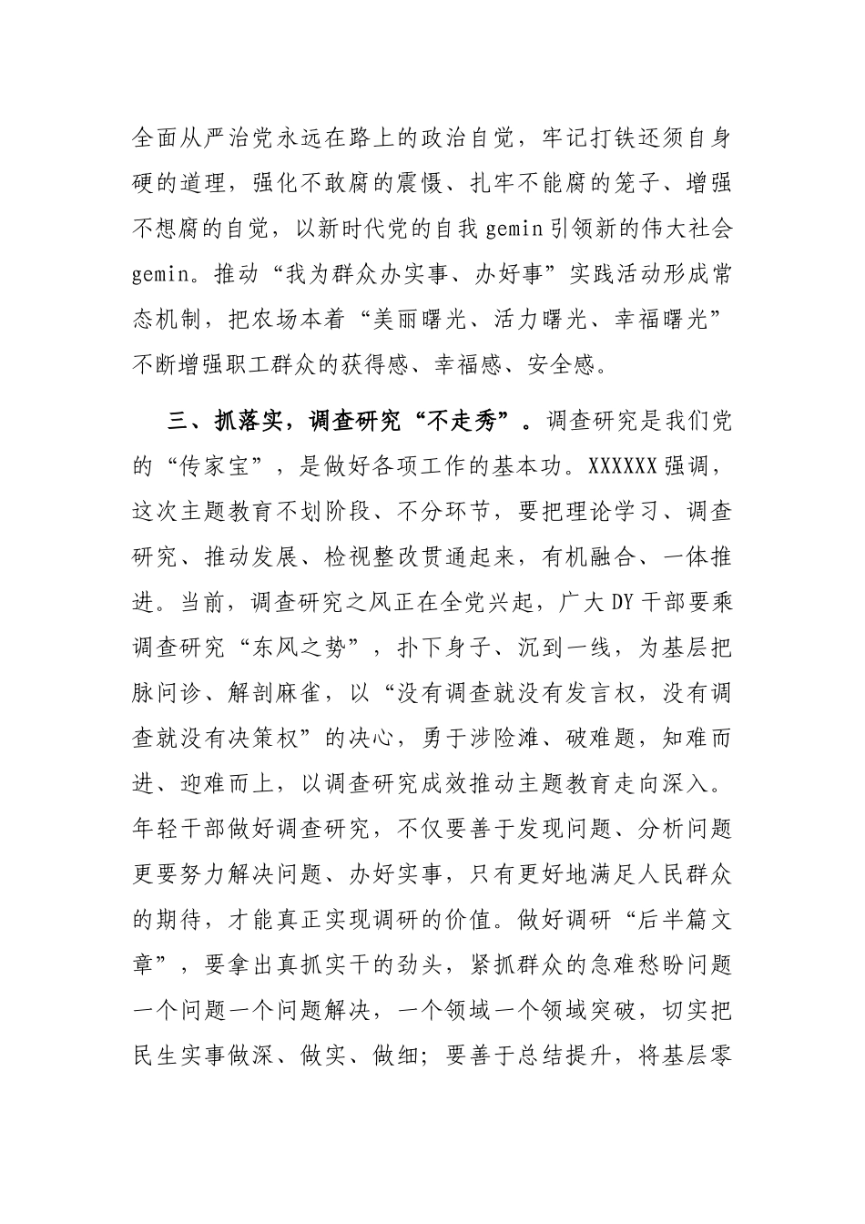 主题教育研讨发言：修好主题教育这门必修课_第3页