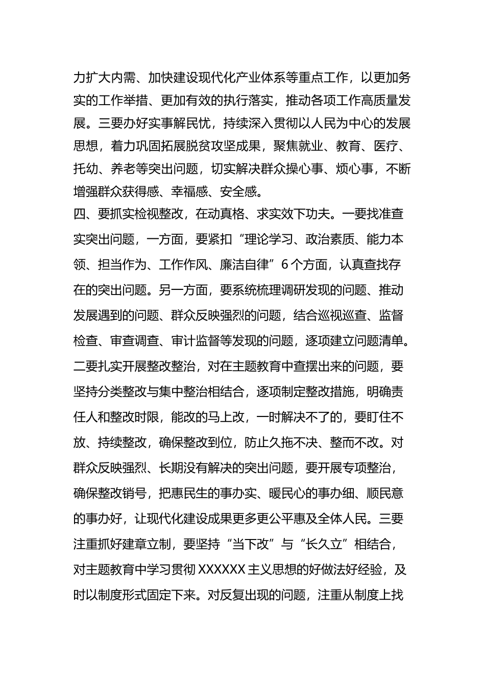 主题教育研讨发言：在有机融合、一体推进上下功夫高标准推进主题教育扎实开展_第3页