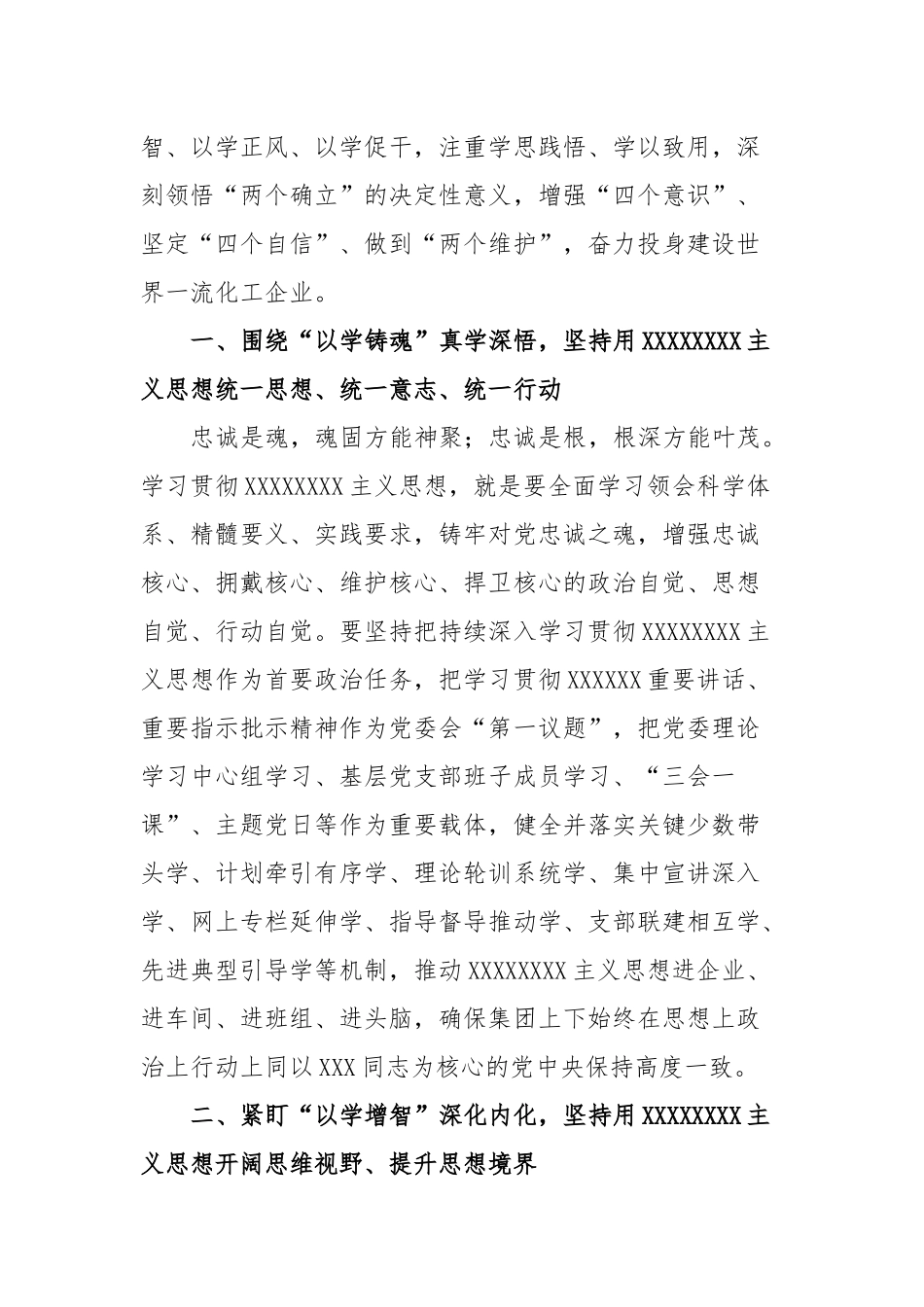 主题教育研讨发言——扎实开展主题教育，全力投身建设世界一流化工企业_第2页