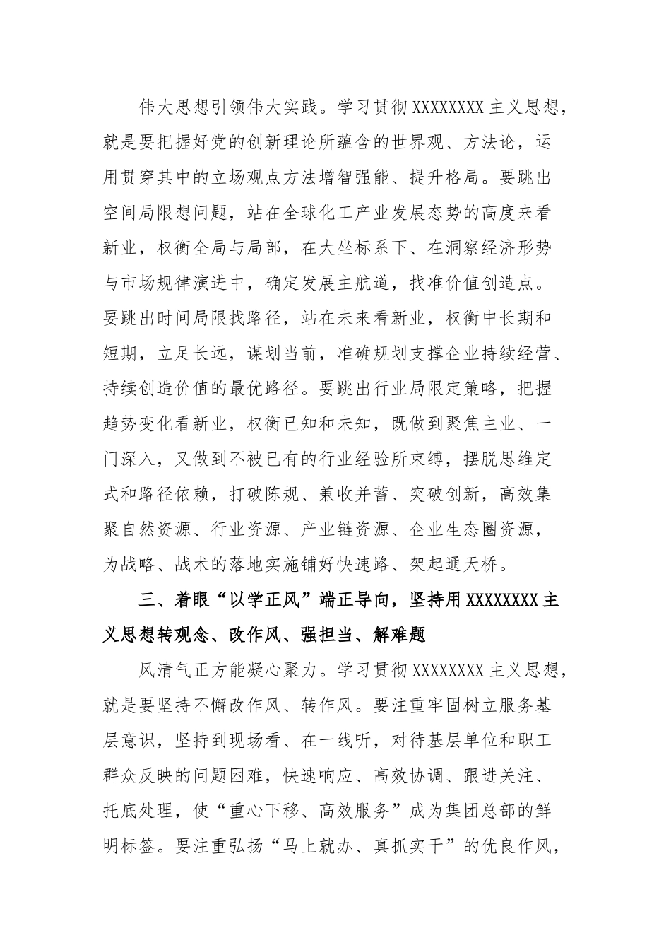 主题教育研讨发言——扎实开展主题教育，全力投身建设世界一流化工企业_第3页