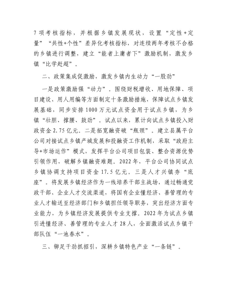 经验做法：“四管”齐下激活乡镇发展新动能带动县域经济“满盘活”_第2页