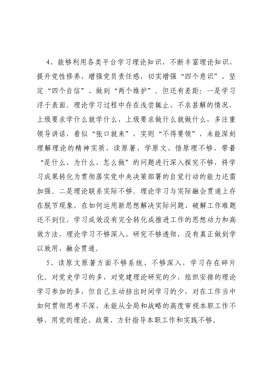 主题教育专题民主（组织）生活会个人查摆6个方面问题清单（24条）_第2页