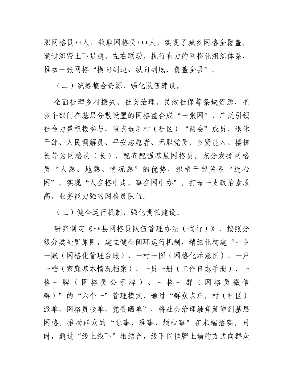 经验做法：“小网格”汇聚“大能量”全面构建基层治理新格局_第2页