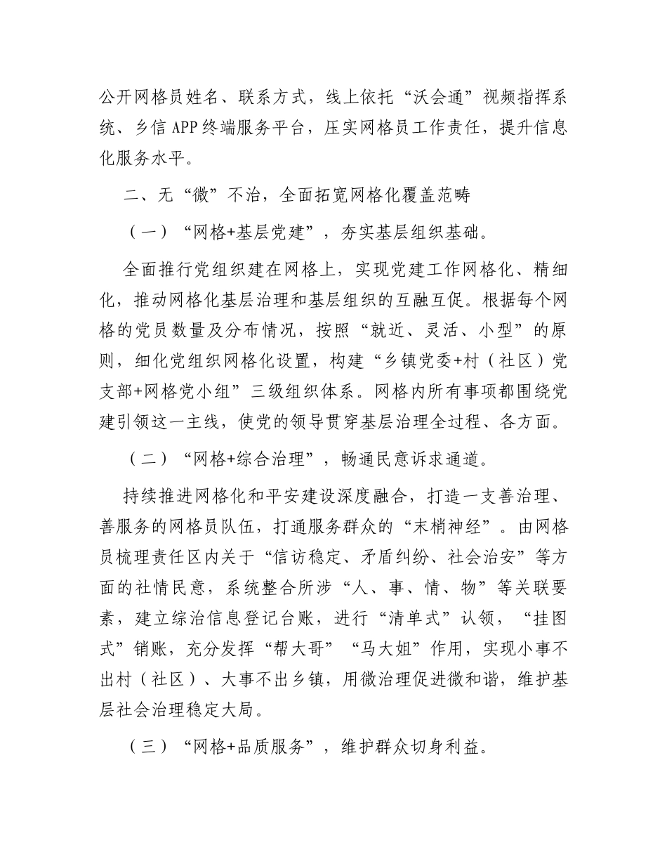 经验做法：“小网格”汇聚“大能量”全面构建基层治理新格局_第3页