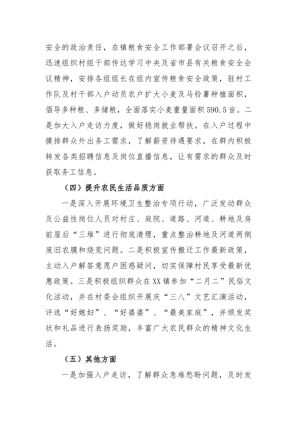 驻村帮扶工作队2023年3月份工作汇报_第2页