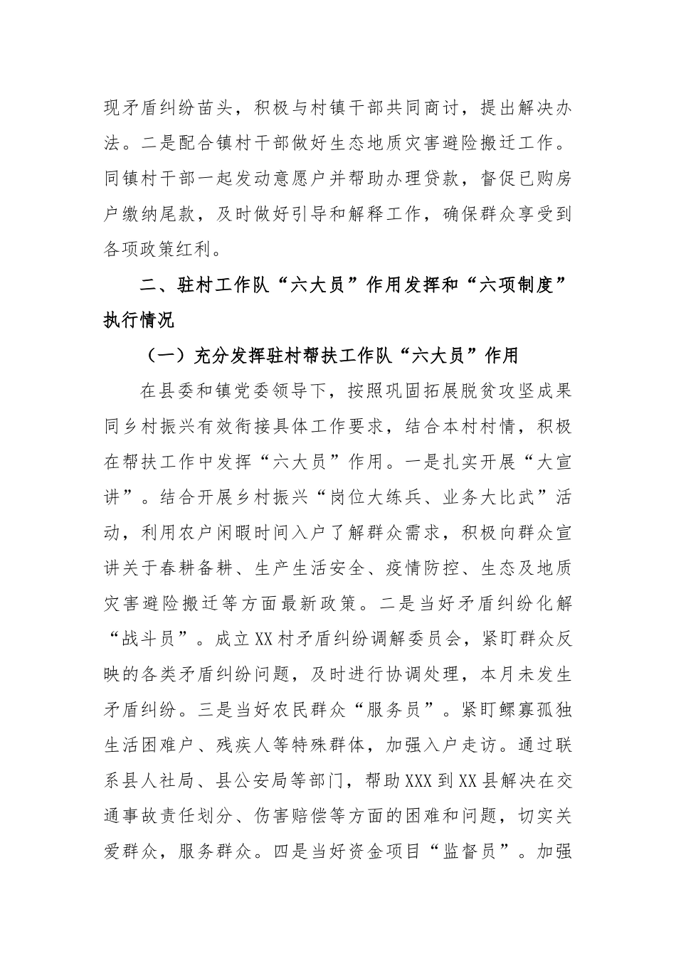 驻村帮扶工作队2023年3月份工作汇报_第3页