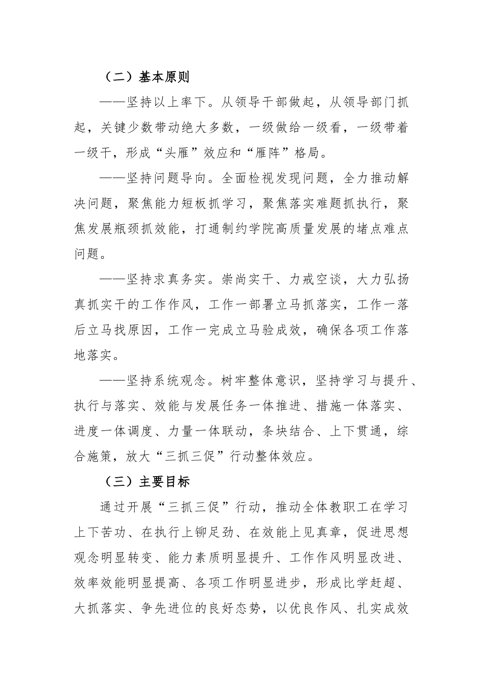 抓学习促提升抓执行促落实抓效能促发展行动实施方案（高校）_第2页