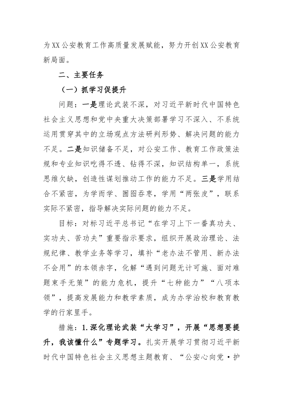 抓学习促提升抓执行促落实抓效能促发展行动实施方案（高校）_第3页