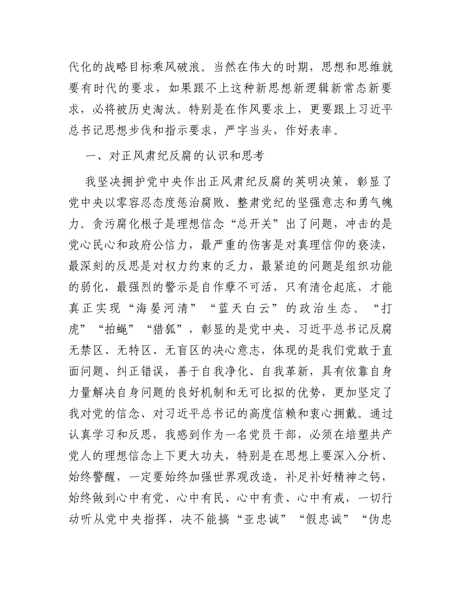 专题教育整顿对照检查材料_第2页