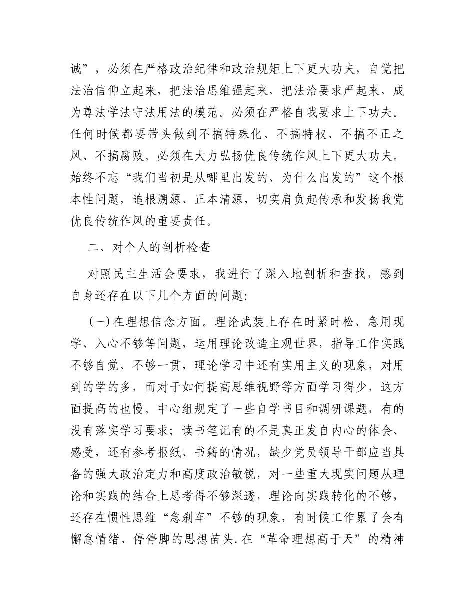 专题教育整顿对照检查材料_第3页