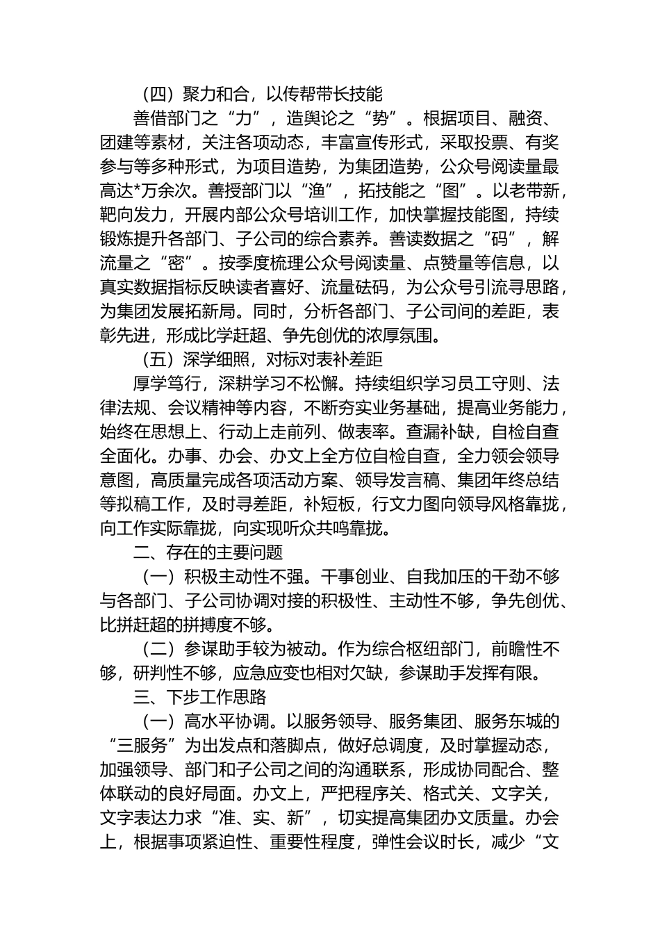 综合管理部2023年第一季度工作总结（集团公司）_第2页