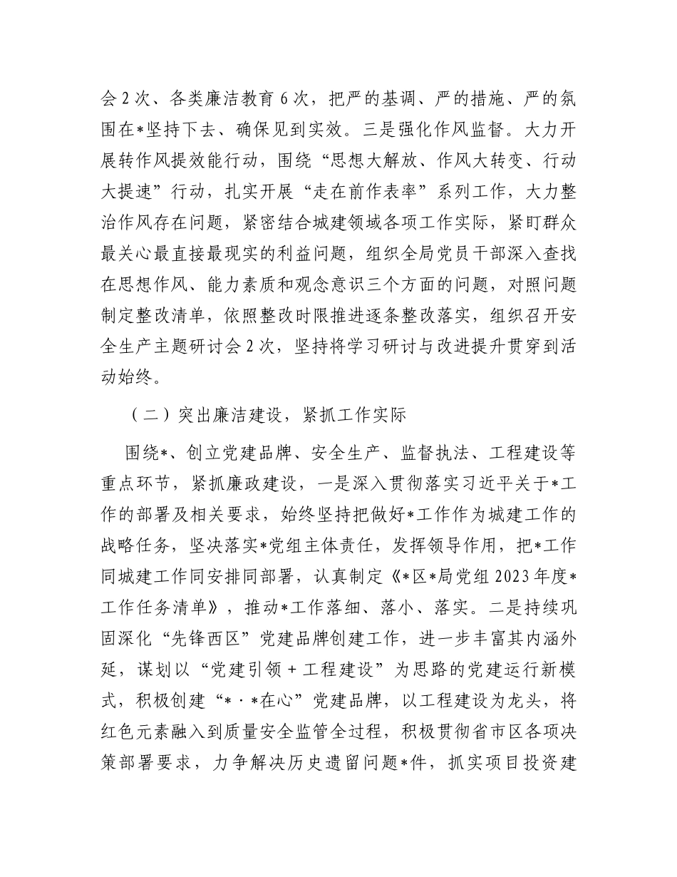 局2023年度上半年党风廉政建设工作总结报告_第2页