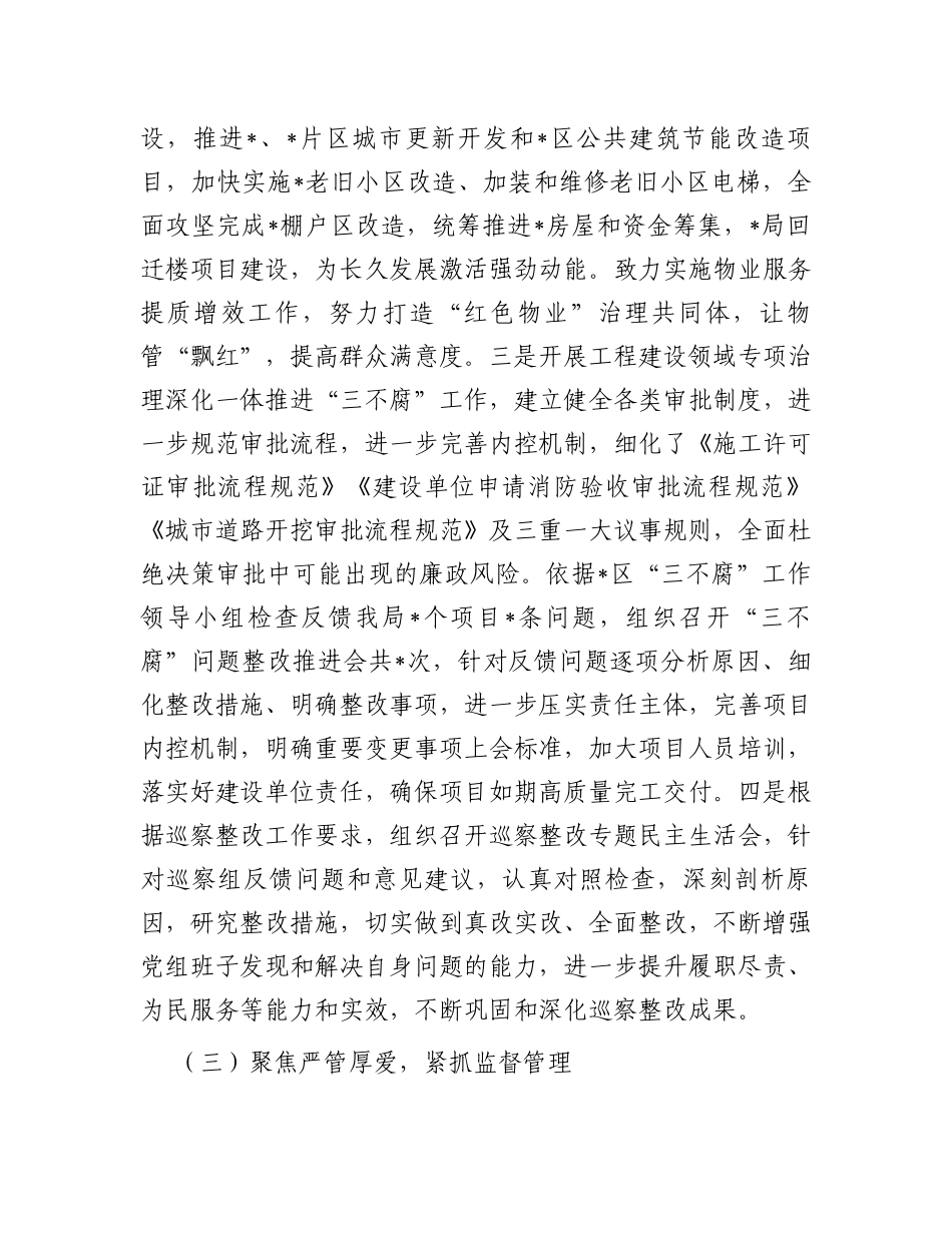 局2023年度上半年党风廉政建设工作总结报告_第3页