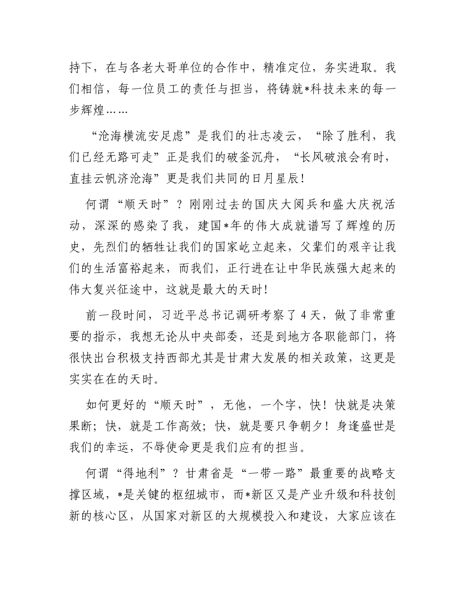 总经理在公司成立大会上的致辞_第2页