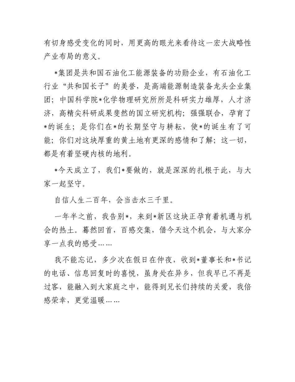 总经理在公司成立大会上的致辞_第3页