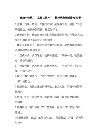 走路一阵风”“工作往前冲”：精神状态类过渡句50例