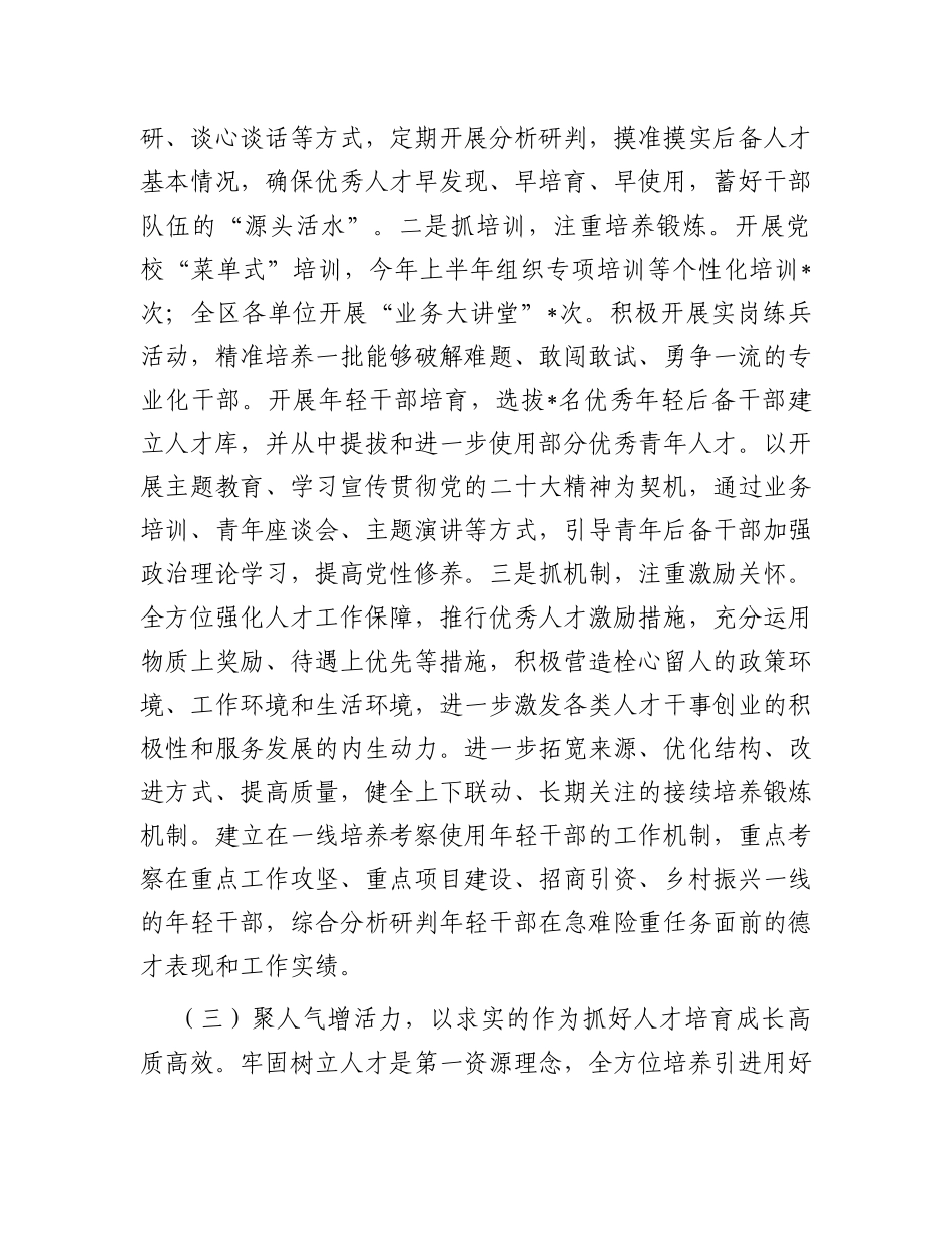 组织部2023年上半年工作总结和下半年工作计划_第3页