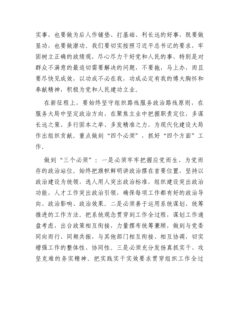 组织部长“高质量发展，我该谋什么”专题研讨发言_第2页