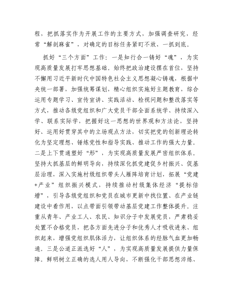 组织部长“高质量发展，我该谋什么”专题研讨发言_第3页