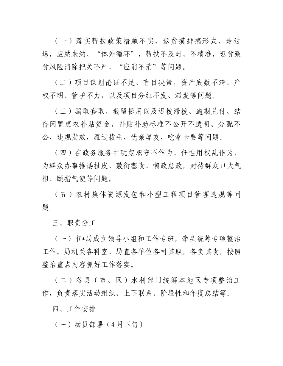 局2023年群众身边腐败和作风问题专项整治实施方案_第2页