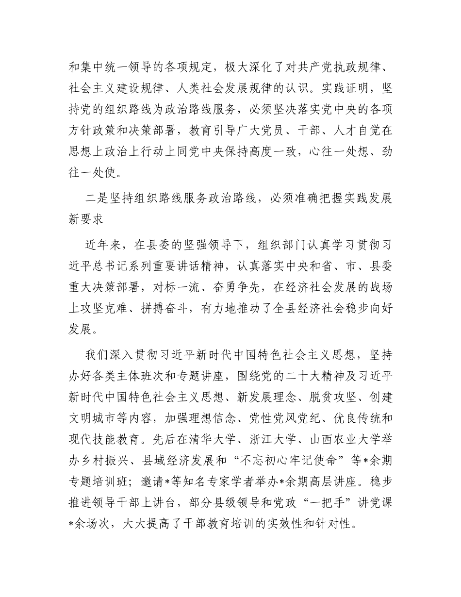 学习关于新时代党的组织路线重要讲话研讨发言提纲_第2页