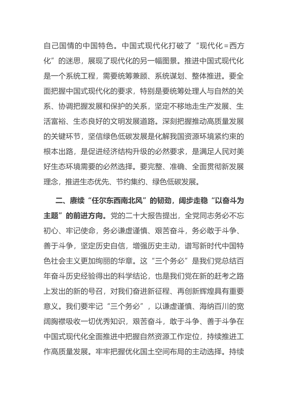 座谈发言：+践行生态文明思想+积极展现青年担当_第2页