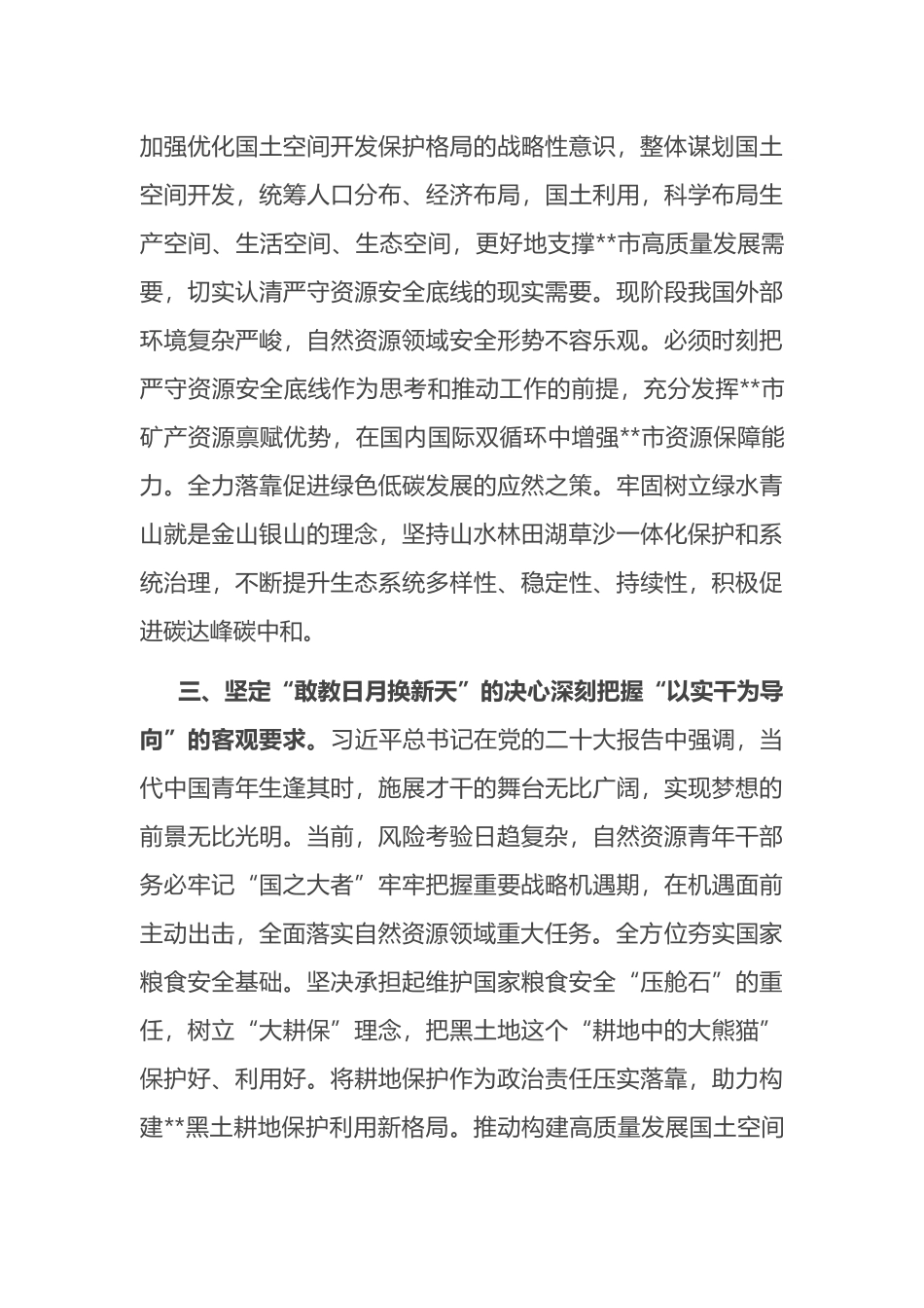 座谈发言：+践行生态文明思想+积极展现青年担当_第3页