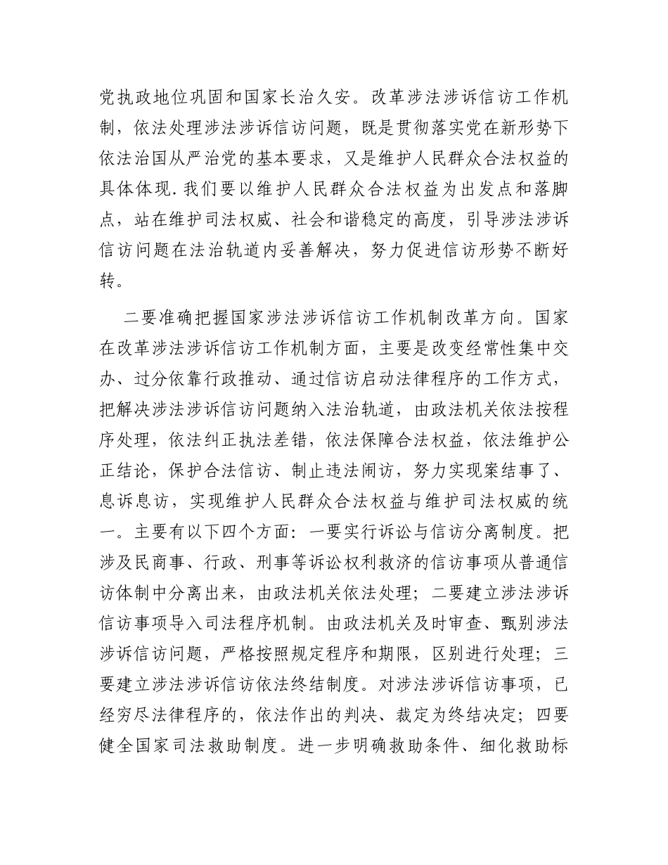 座谈会发言提纲：运用法律思维妥善处理涉法涉诉问题_第2页