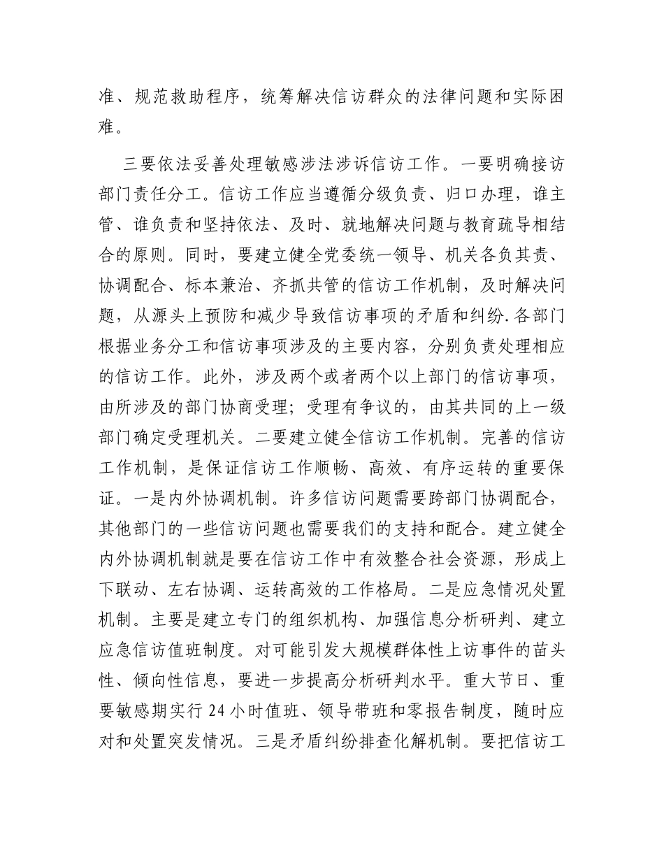 座谈会发言提纲：运用法律思维妥善处理涉法涉诉问题_第3页