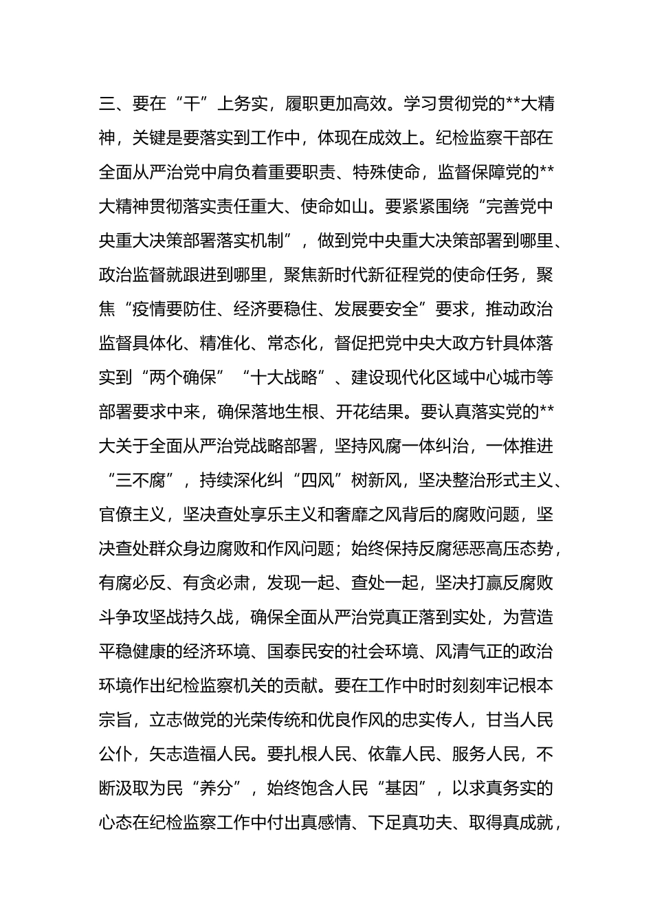 座谈交流发言：坚定捍卫“两个确立”忠诚履职尽责担当作为_第3页