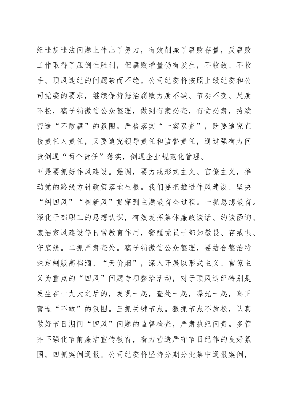 （2篇）纪委书记ZT教育学习研讨发言_第3页