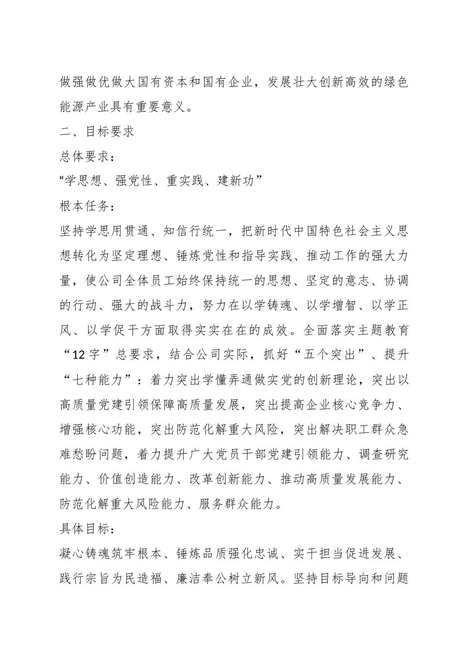 （4篇）XX国有企业学习贯彻ZT教育工作方案_第3页