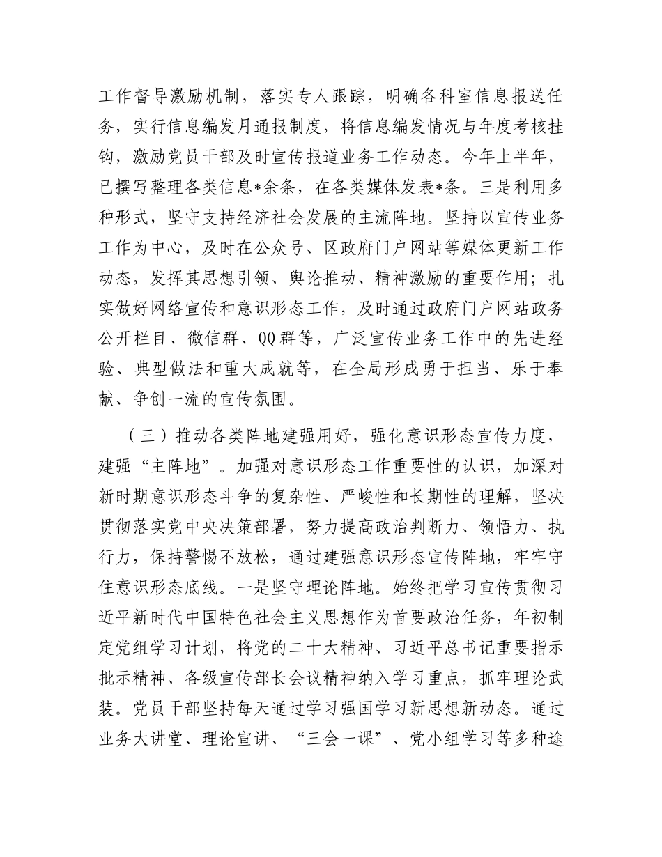 局党组2023年上半年意识形态工作总结及下半年意识形态工作安排_第3页