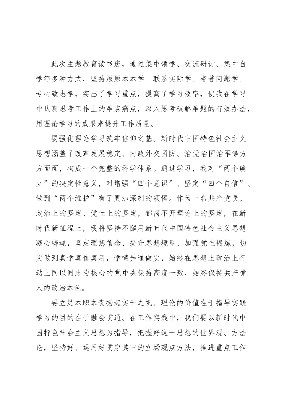 （6篇）学员代表在学习贯彻教育读书班结业仪式上的交流发言材料汇编（集团公司）_第2页