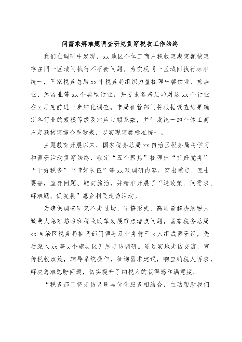 (23篇)主题教育工作总结、汇报、经验交流材料汇编_第3页