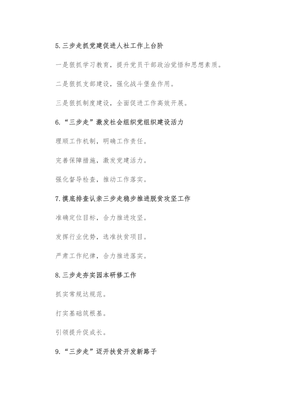 (30例)“三步走”写作提纲_第2页